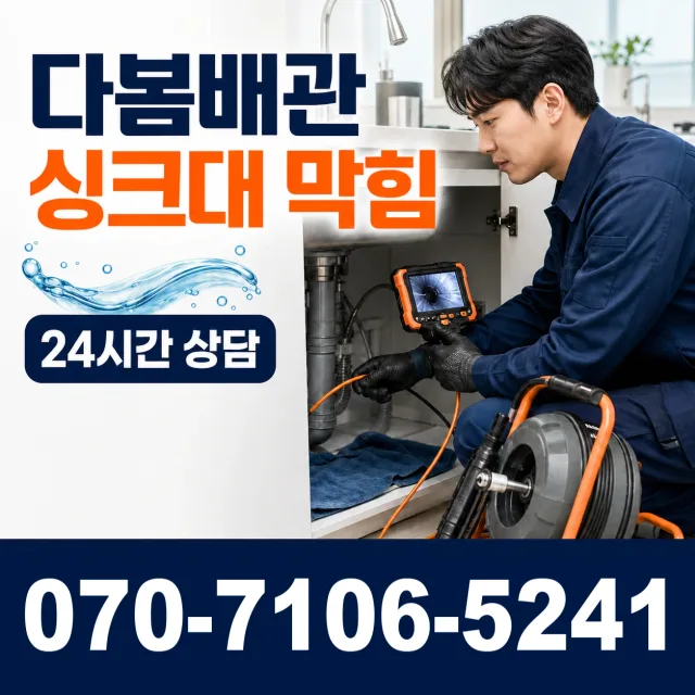 전북 진안군 안천면 구례길 세면대수전교체 상담 이미지 1