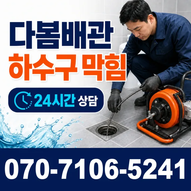 전북 진안군 안천면 구례길 세면대수전교체 상담 이미지 2