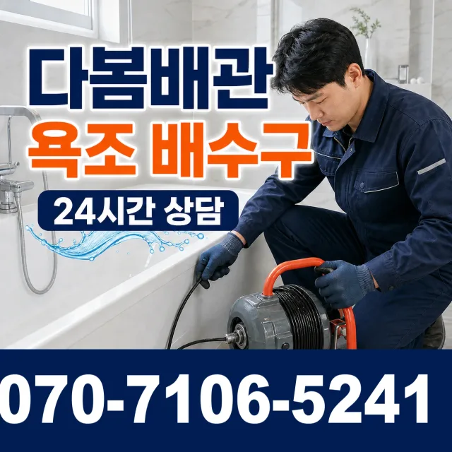 전북 진안군 안천면 구례길 세면대수전교체 상담 이미지 6