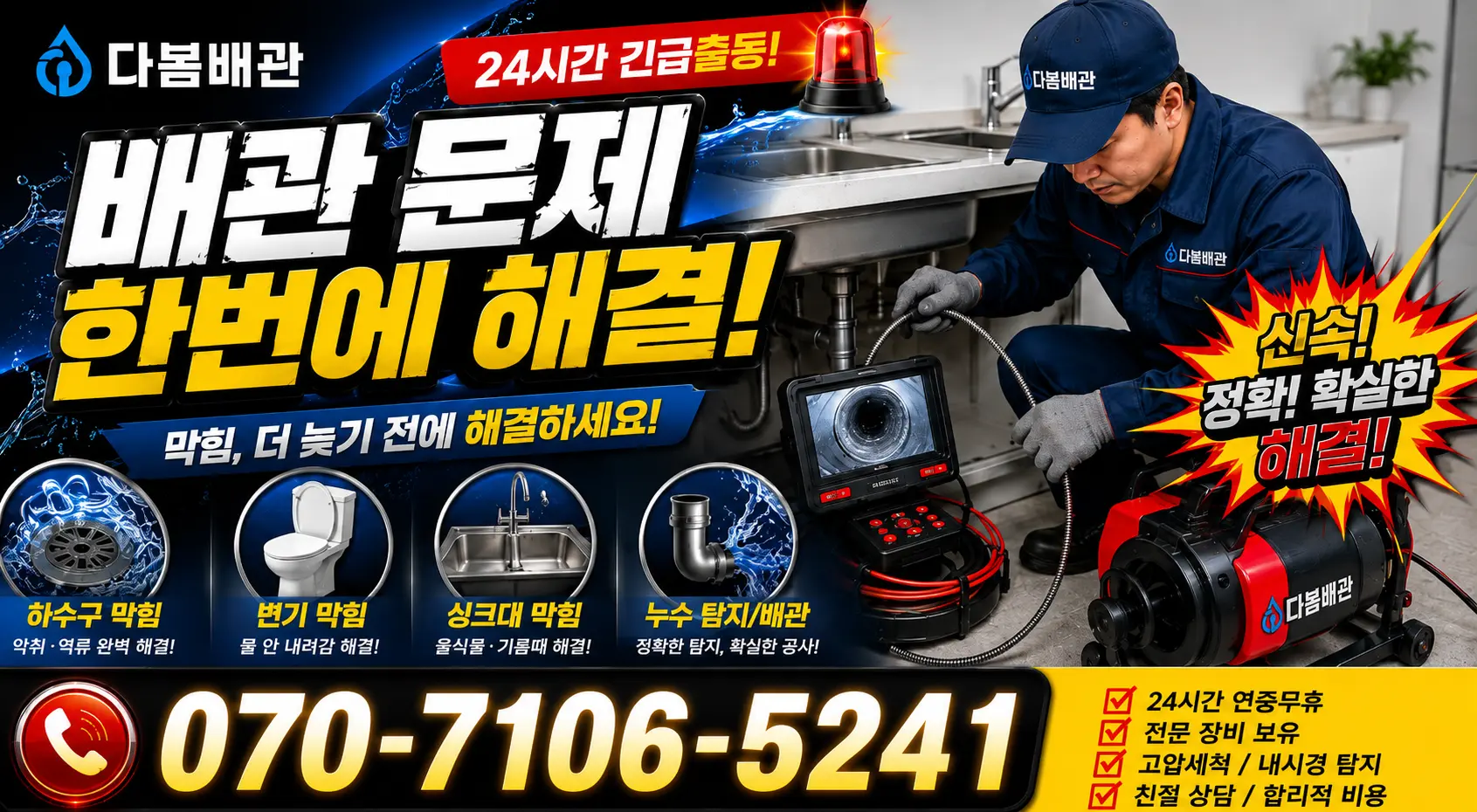 전북 진안군 안천면 구례길 세면대수전교체 24시간 긴급출동 상담 안내